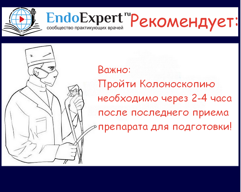 EndoExpert.ru Важно 4 часа.png